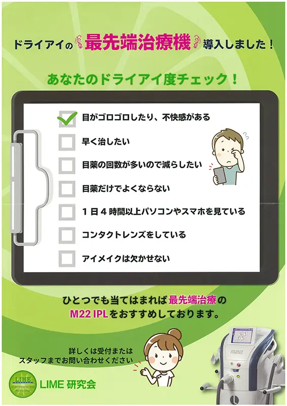 IPL治療 | 溝の口あそう眼科